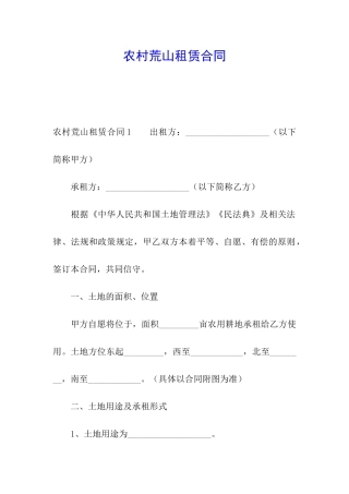 农村荒山租赁合同