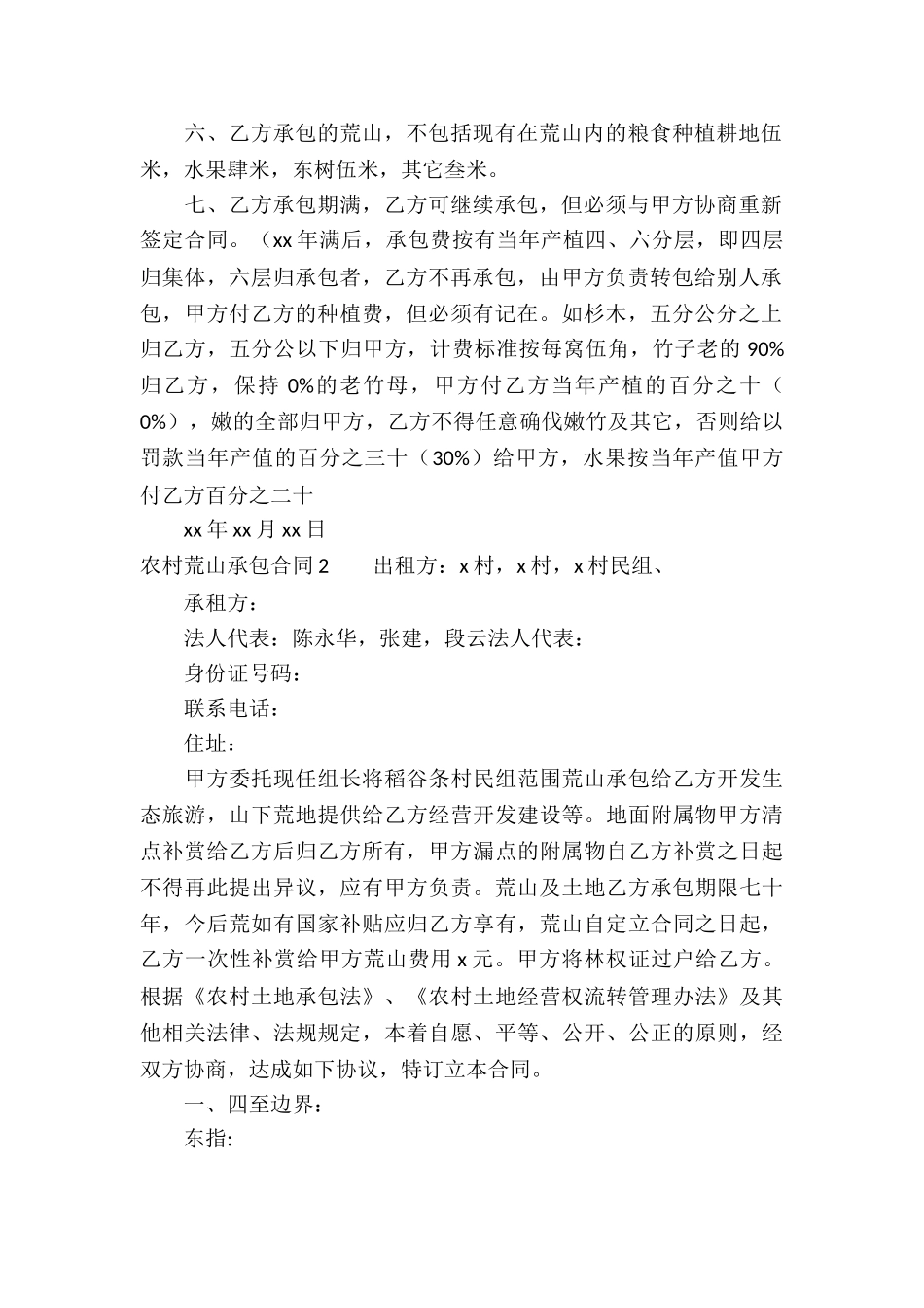 农村荒山承包合同3篇_第2页