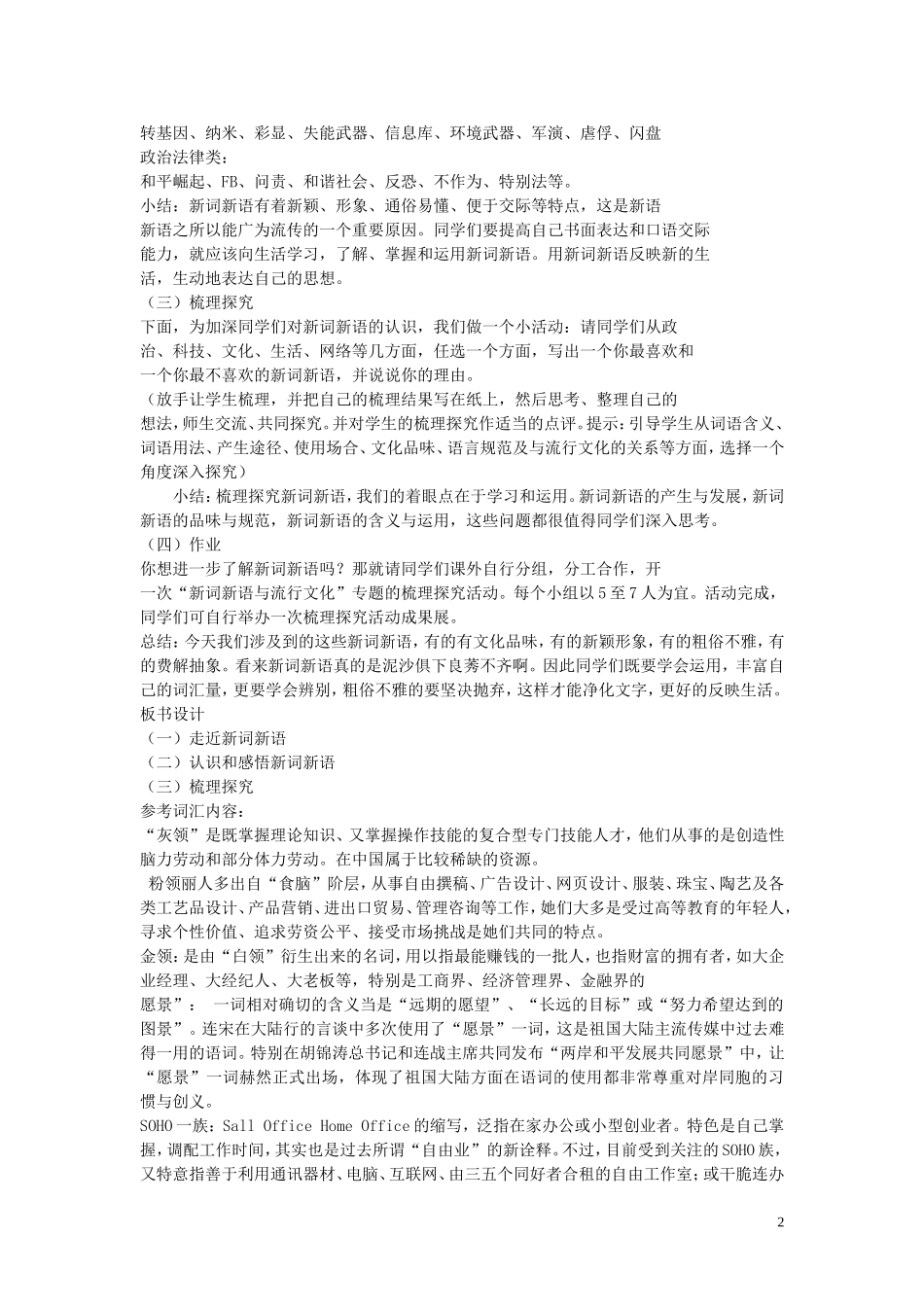 高中语文《新词新语与流行文化》导学案 新人教版必修1_第2页