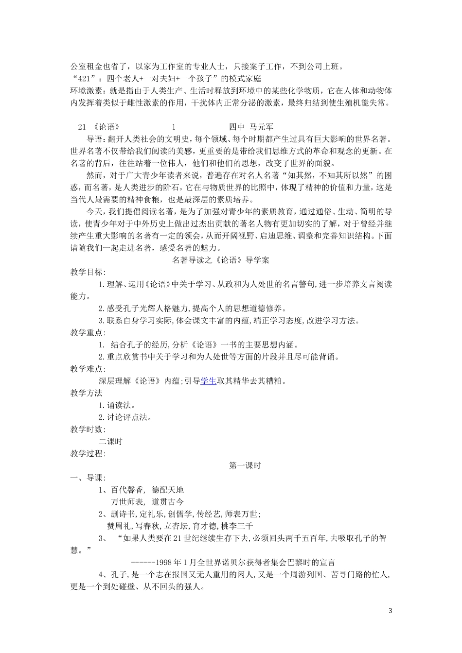 高中语文《新词新语与流行文化》导学案 新人教版必修1_第3页