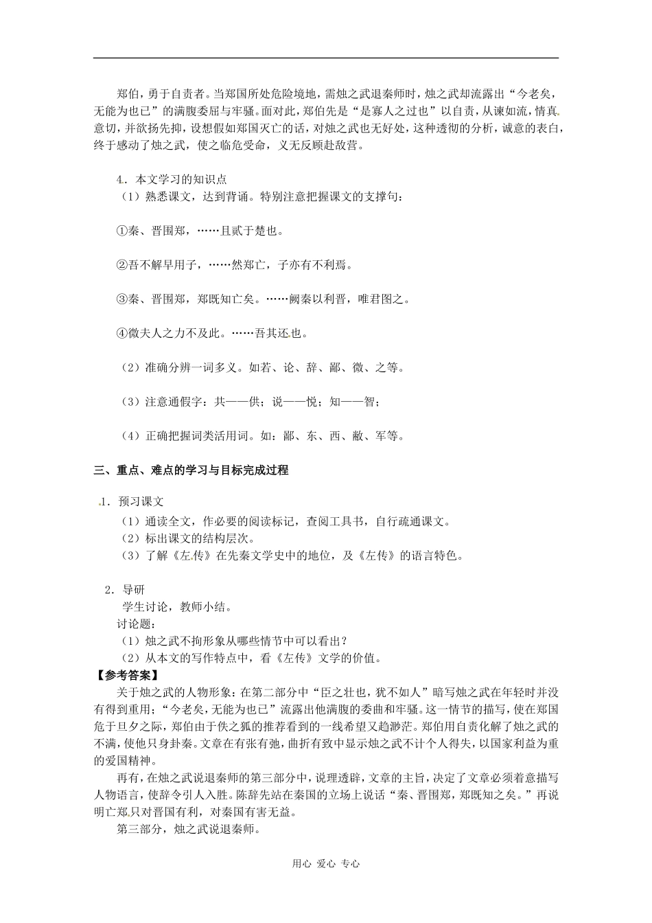 高中语文《烛之武退秦师》学案 鲁人版必修1_第2页