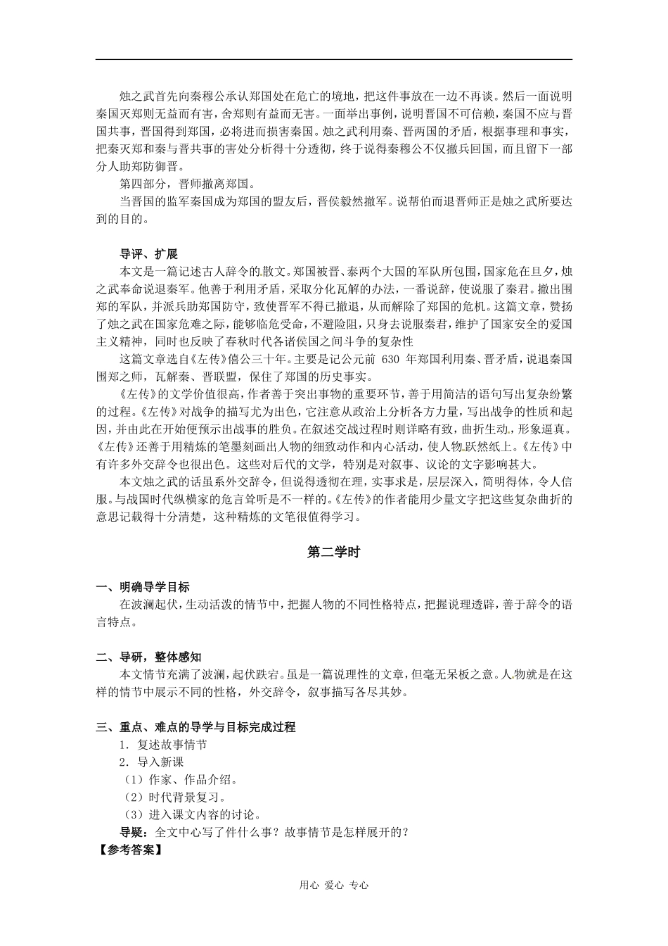 高中语文《烛之武退秦师》学案 鲁人版必修1_第3页