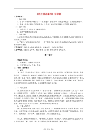 高中语文《烛之武退秦师》学案 鲁人版必修1