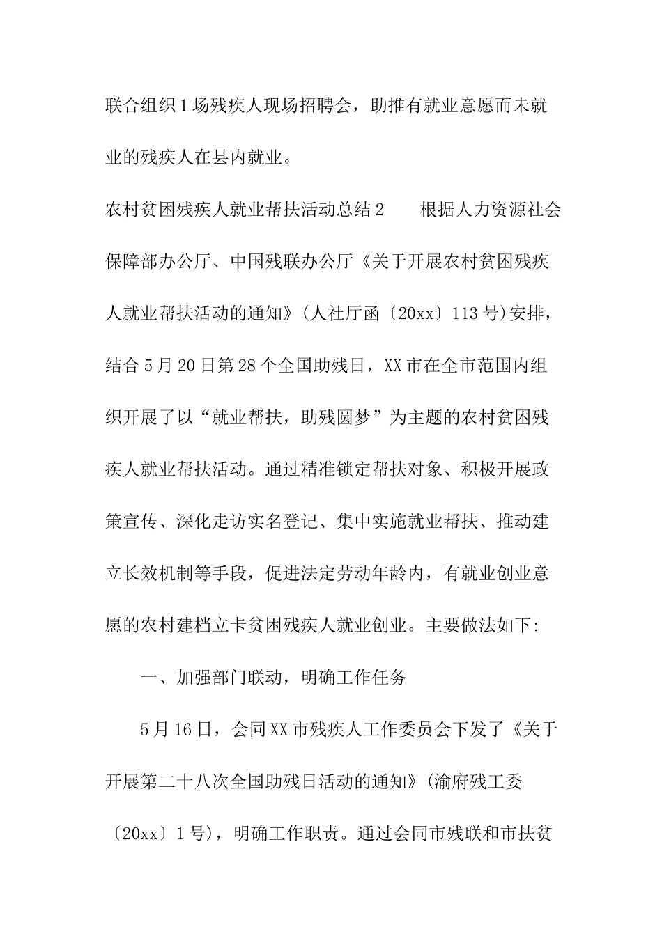 农村贫困残疾人就业帮扶活动总结_第3页