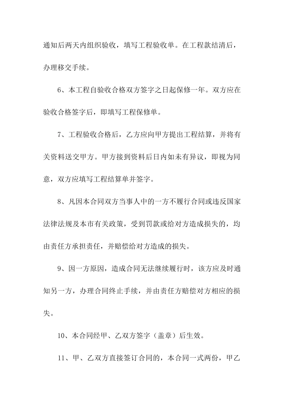 农村装修协议合同范本_第2页