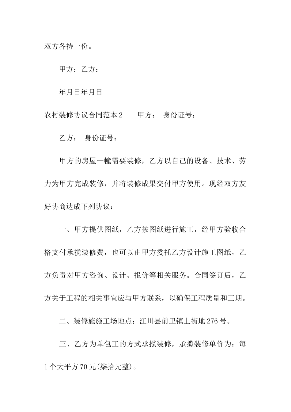 农村装修协议合同范本_第3页