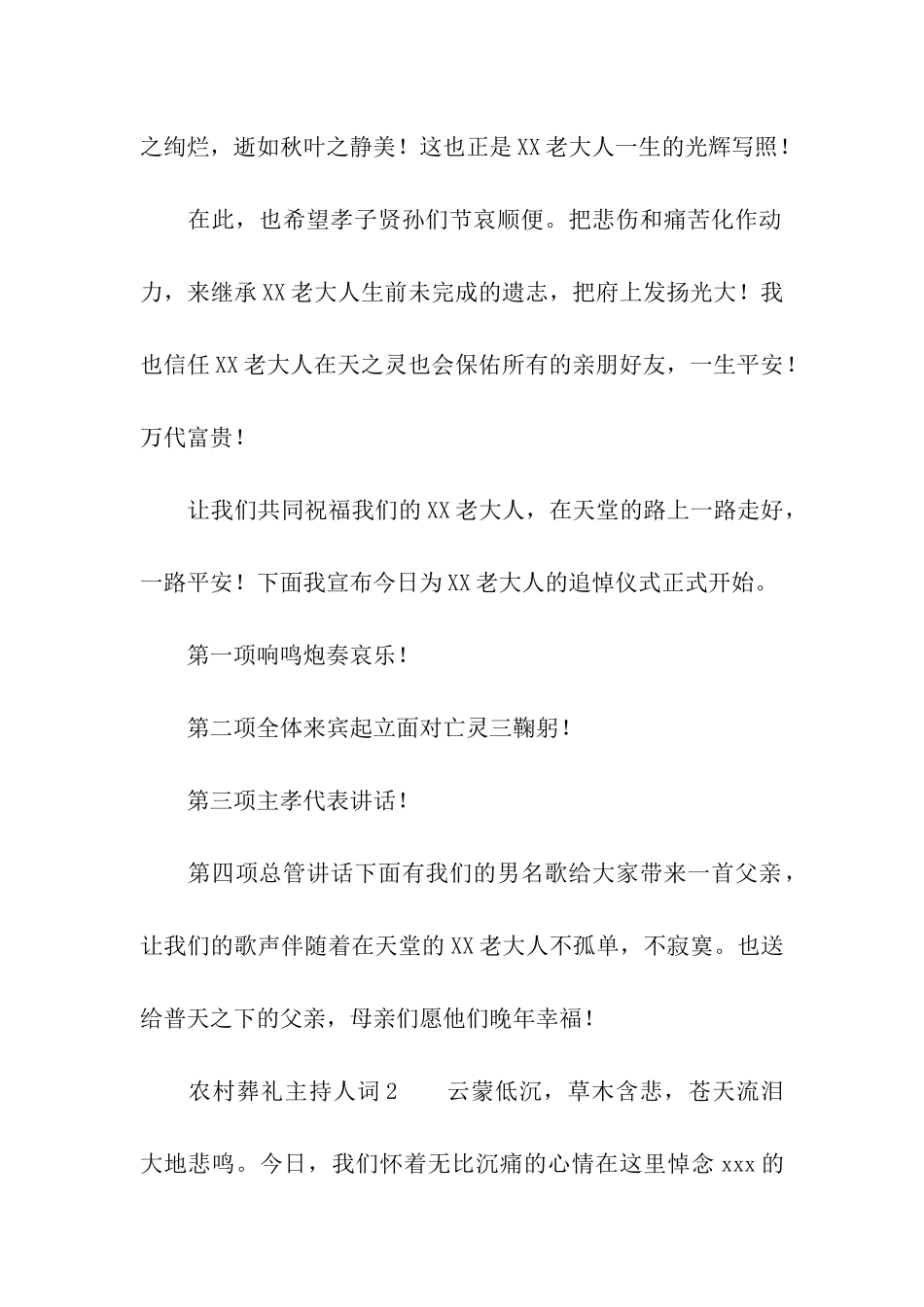 农村葬礼主持人词_第2页