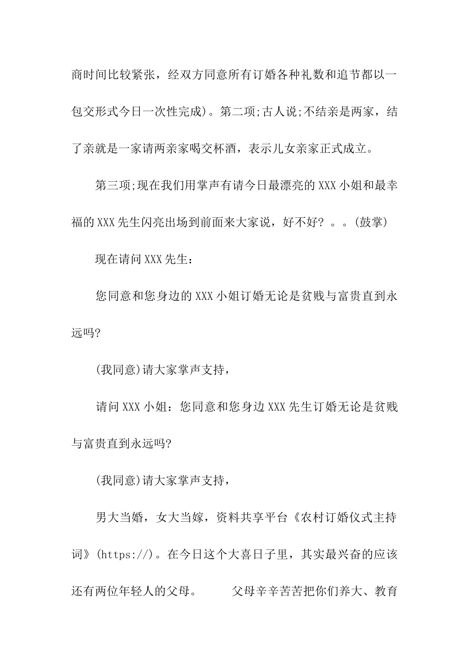 农村订婚仪式主持词_第2页