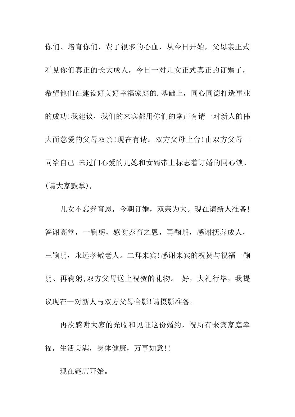 农村订婚仪式主持词_第3页