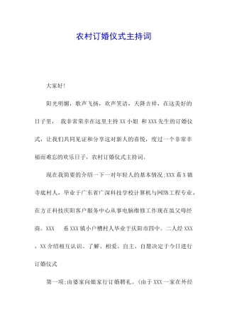 农村订婚仪式主持词