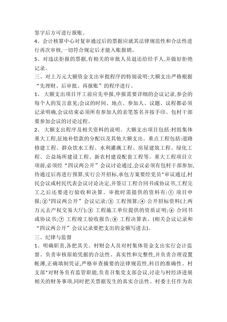 农村财务支出审批制度-_第2页