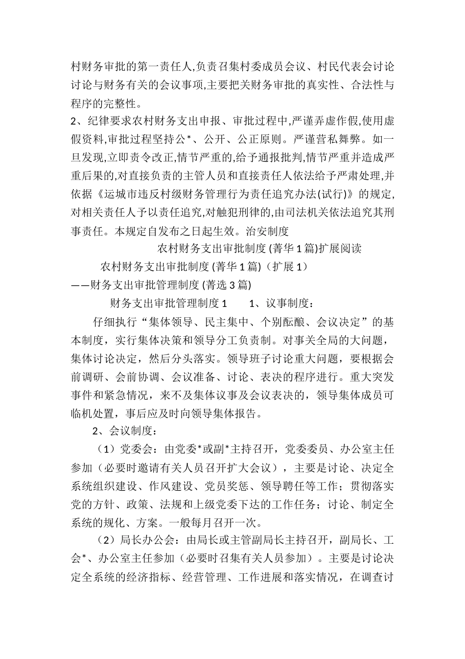 农村财务支出审批制度-_第3页