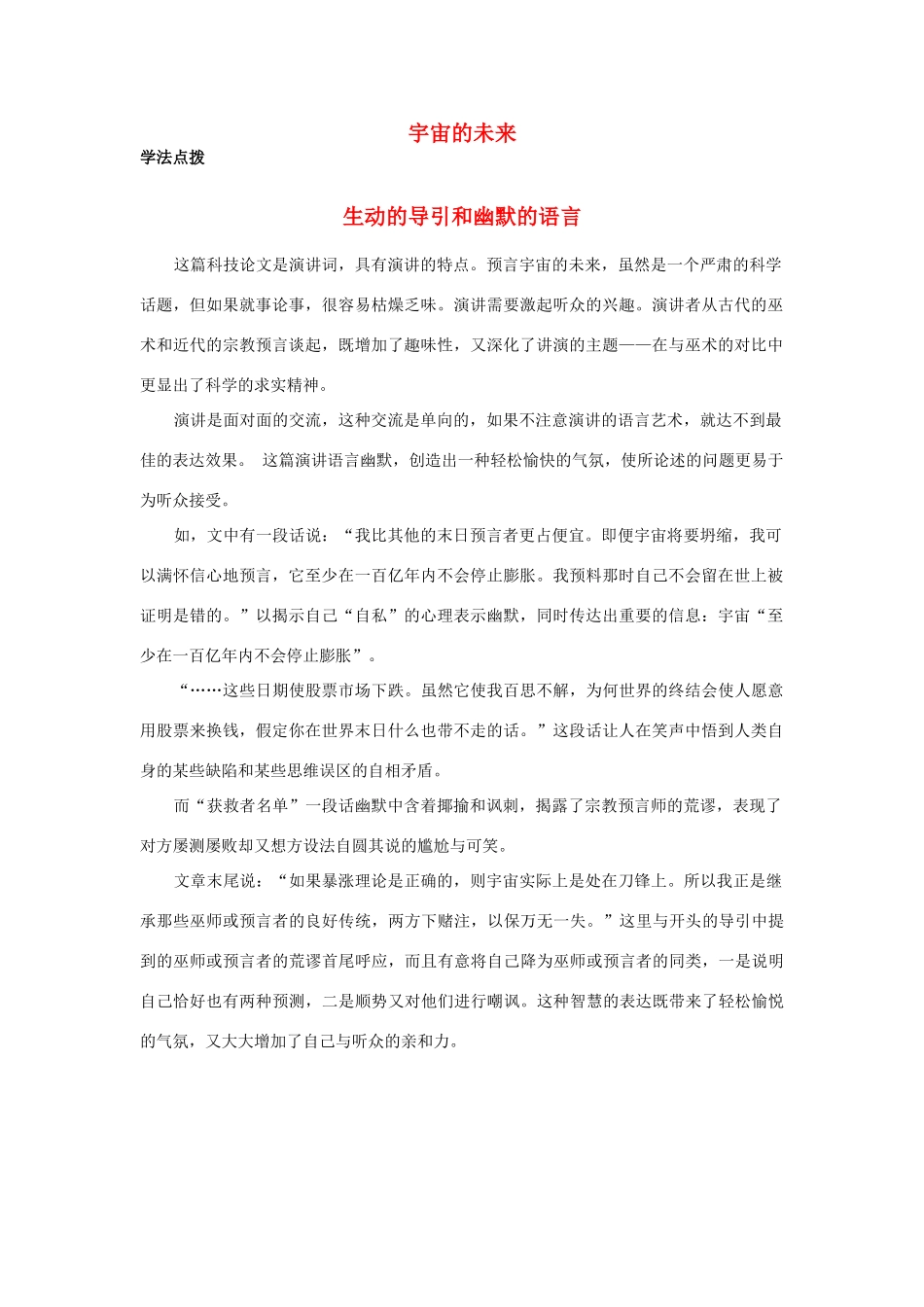 高中语文《宇宙的未来》素材7 新人教版必修5_第1页