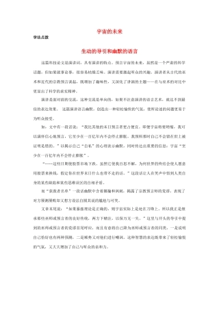 高中语文《宇宙的未来》素材7 新人教版必修5