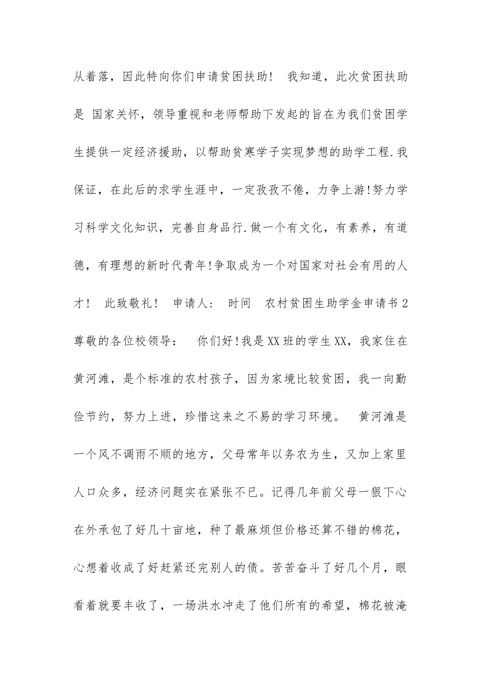 农村贫困生助学金申请书_第2页