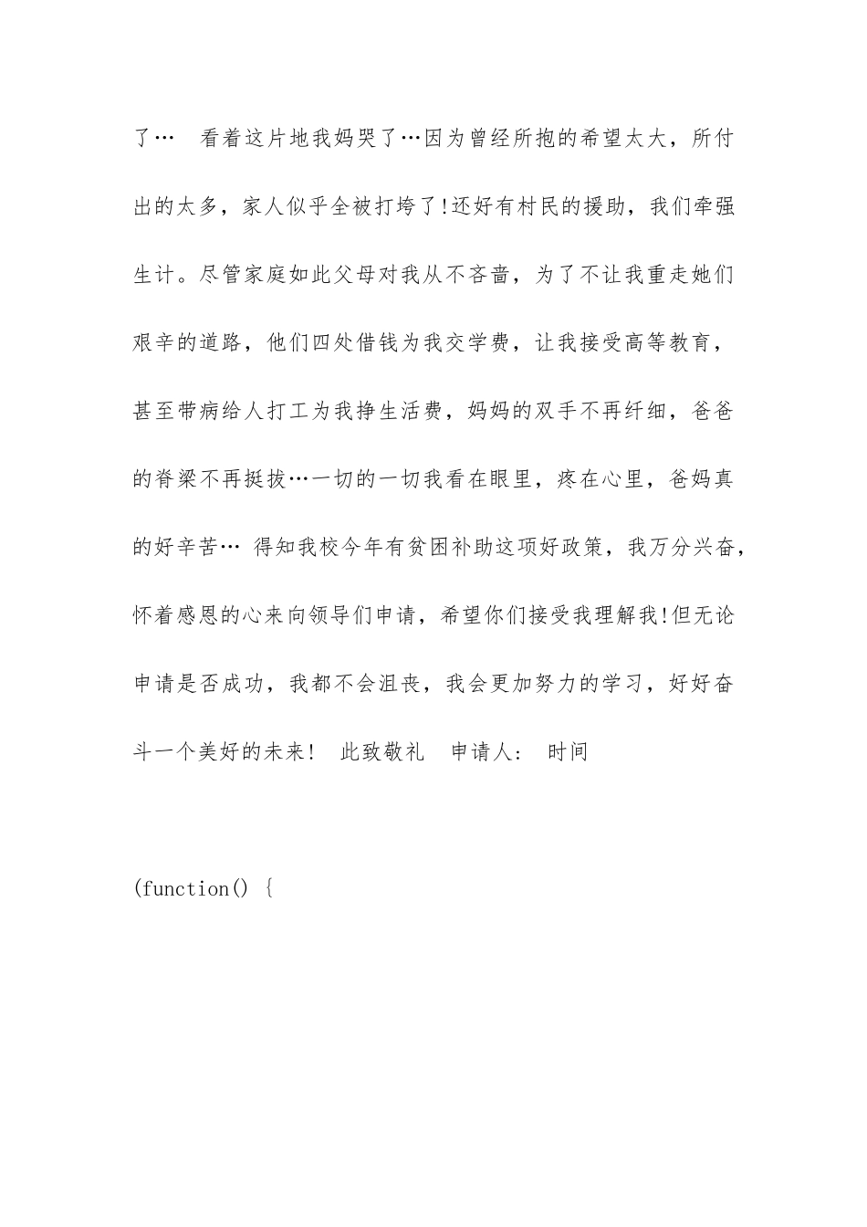 农村贫困生助学金申请书_第3页