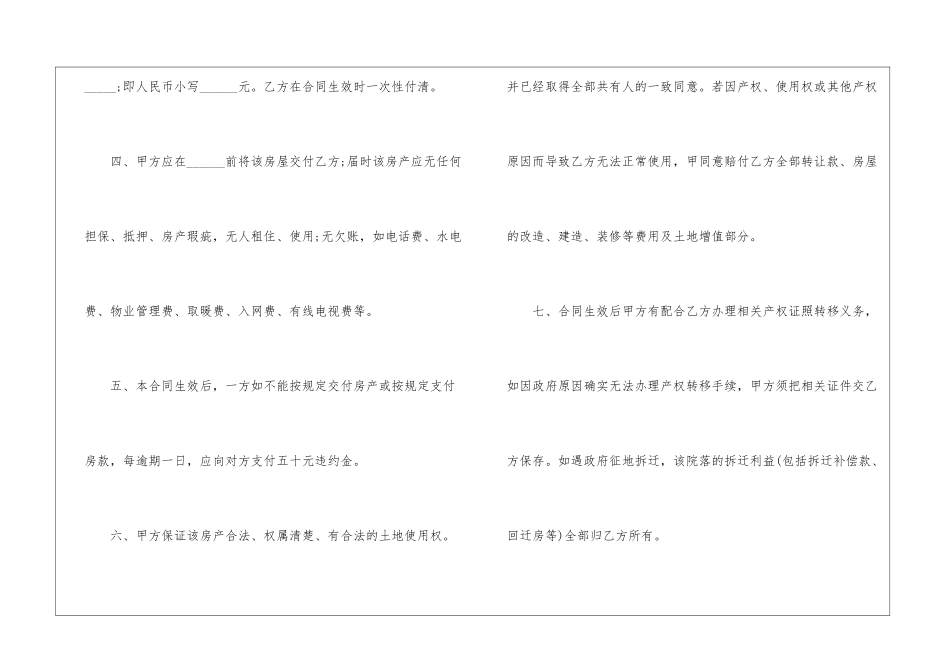 农村购房协议书11篇_第2页