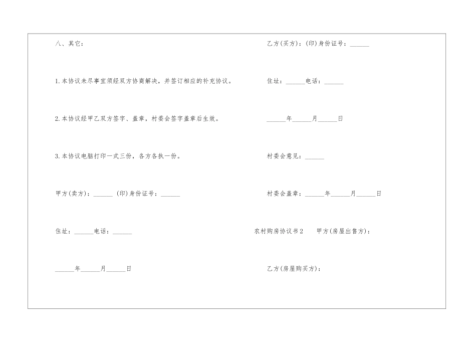 农村购房协议书11篇_第3页