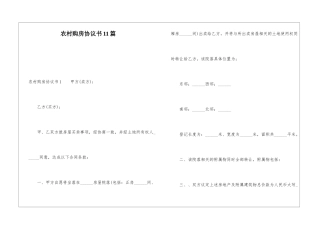 农村购房协议书11篇