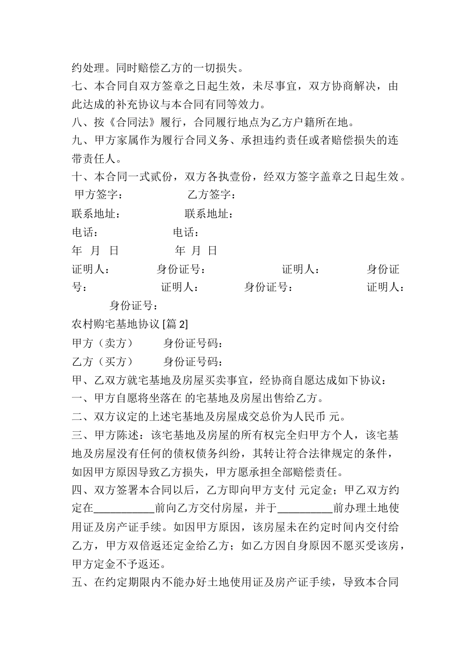 农村购宅基地协议_第2页