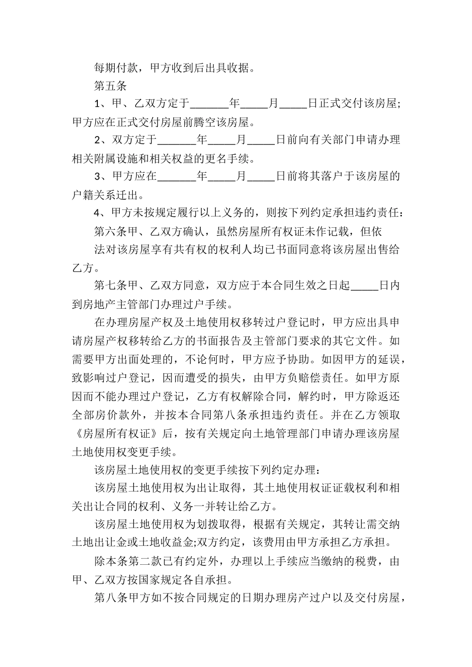 农村购房协议书七篇_第3页