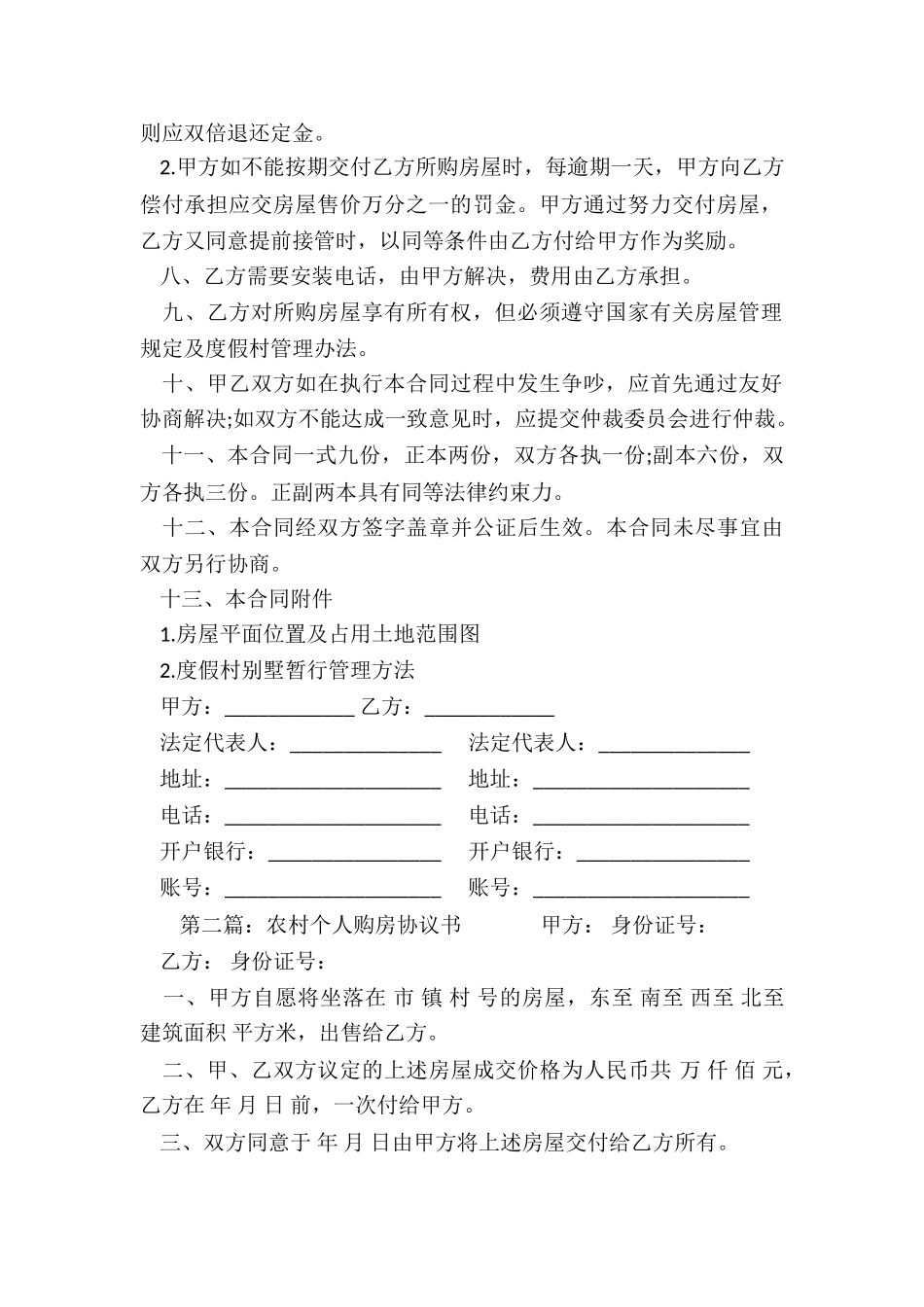 农村购房协议书范本-协议书-_第2页
