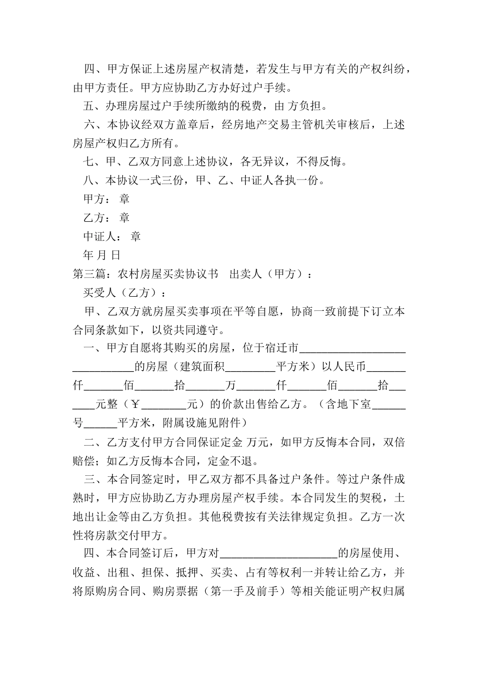 农村购房协议书范本-协议书-_第3页