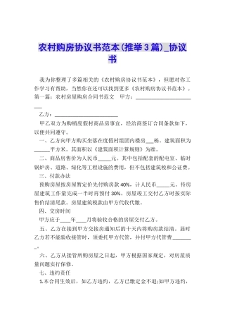 农村购房协议书范本-协议书-