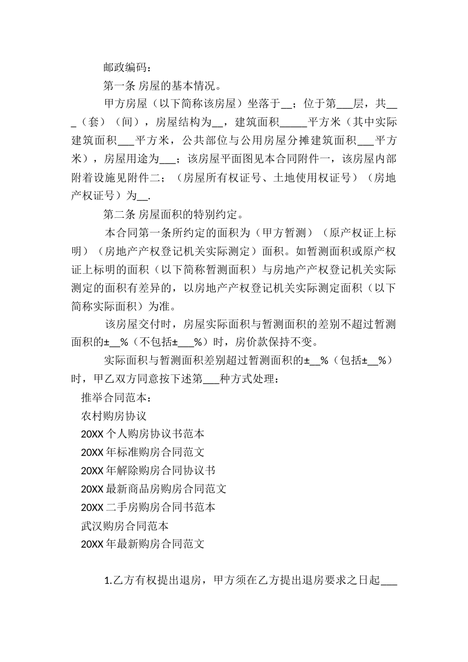 农村购房协议_第2页