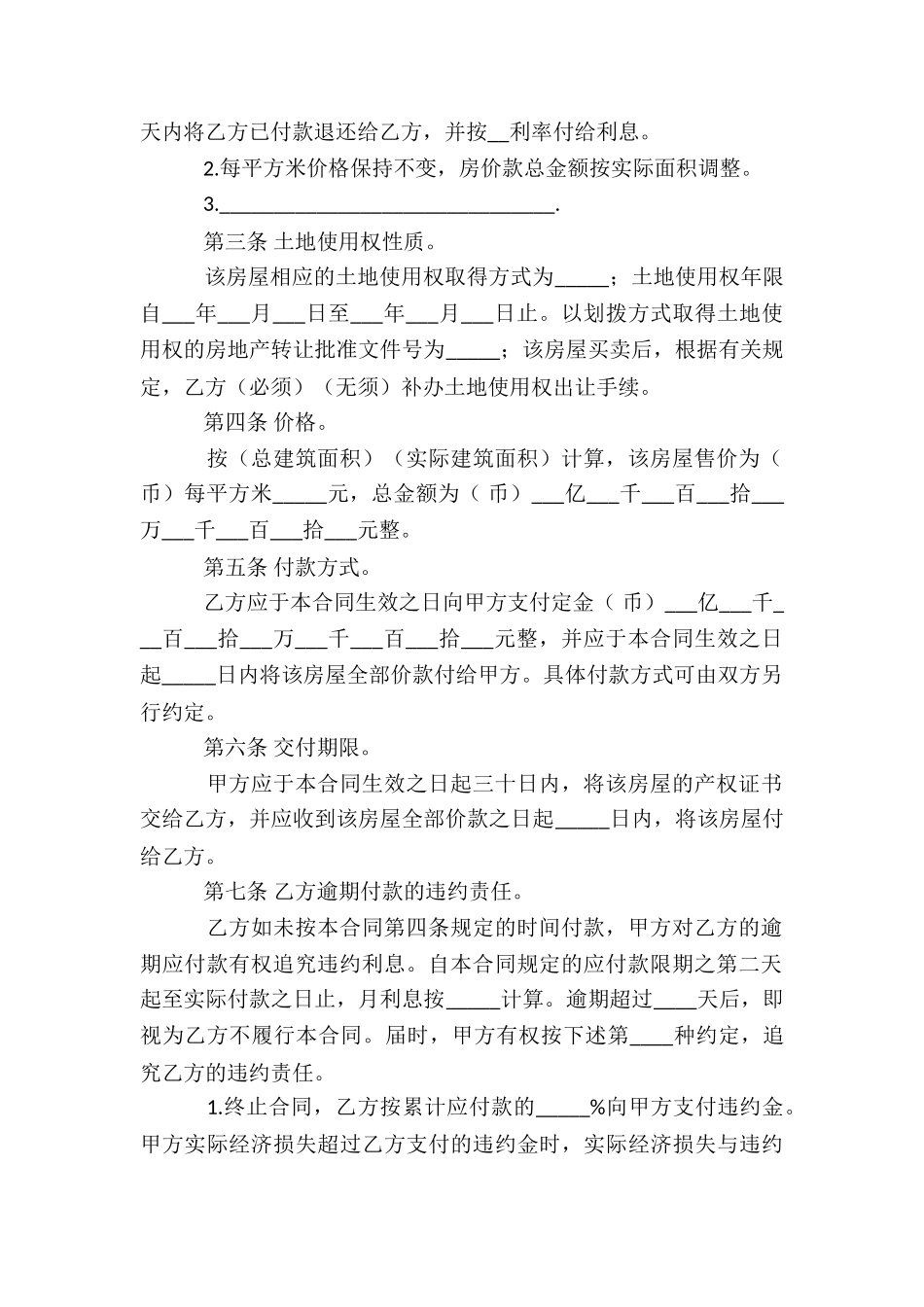 农村购房协议_第3页