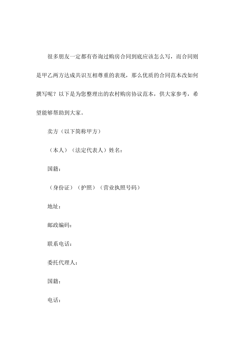 农村购房协议范本_第2页