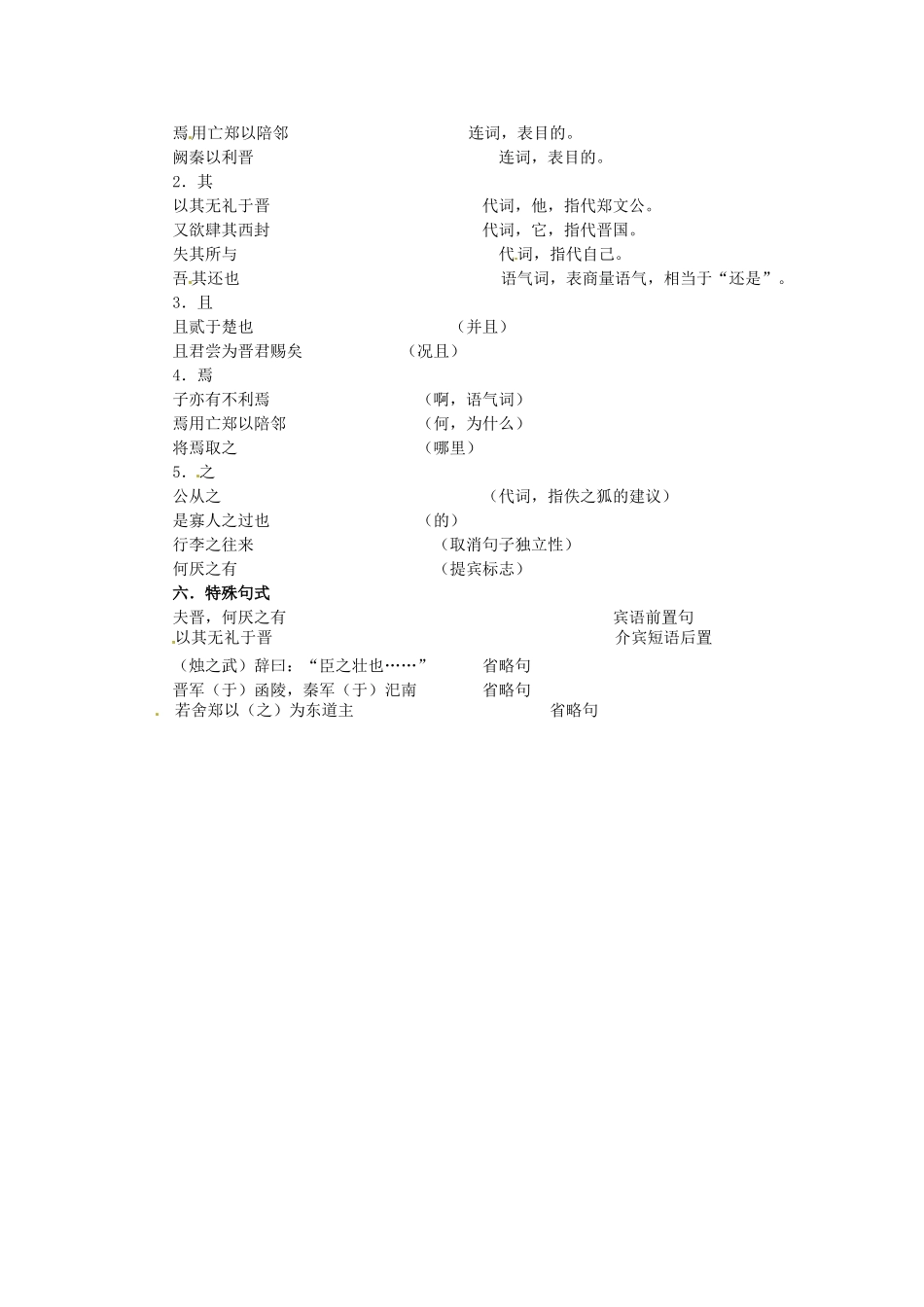 高中语文《烛之武退秦师》知识点整理 苏教版必修3-苏教版高一必修3语文素材_第2页