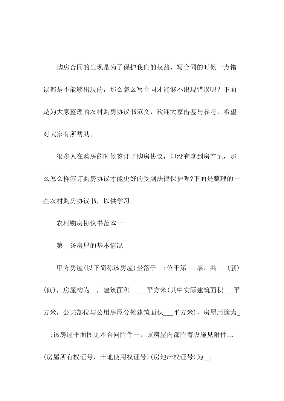 农村购房协议书范文_第2页