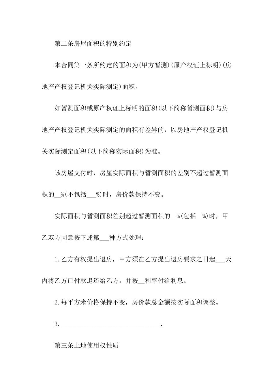 农村购房协议书范文_第3页