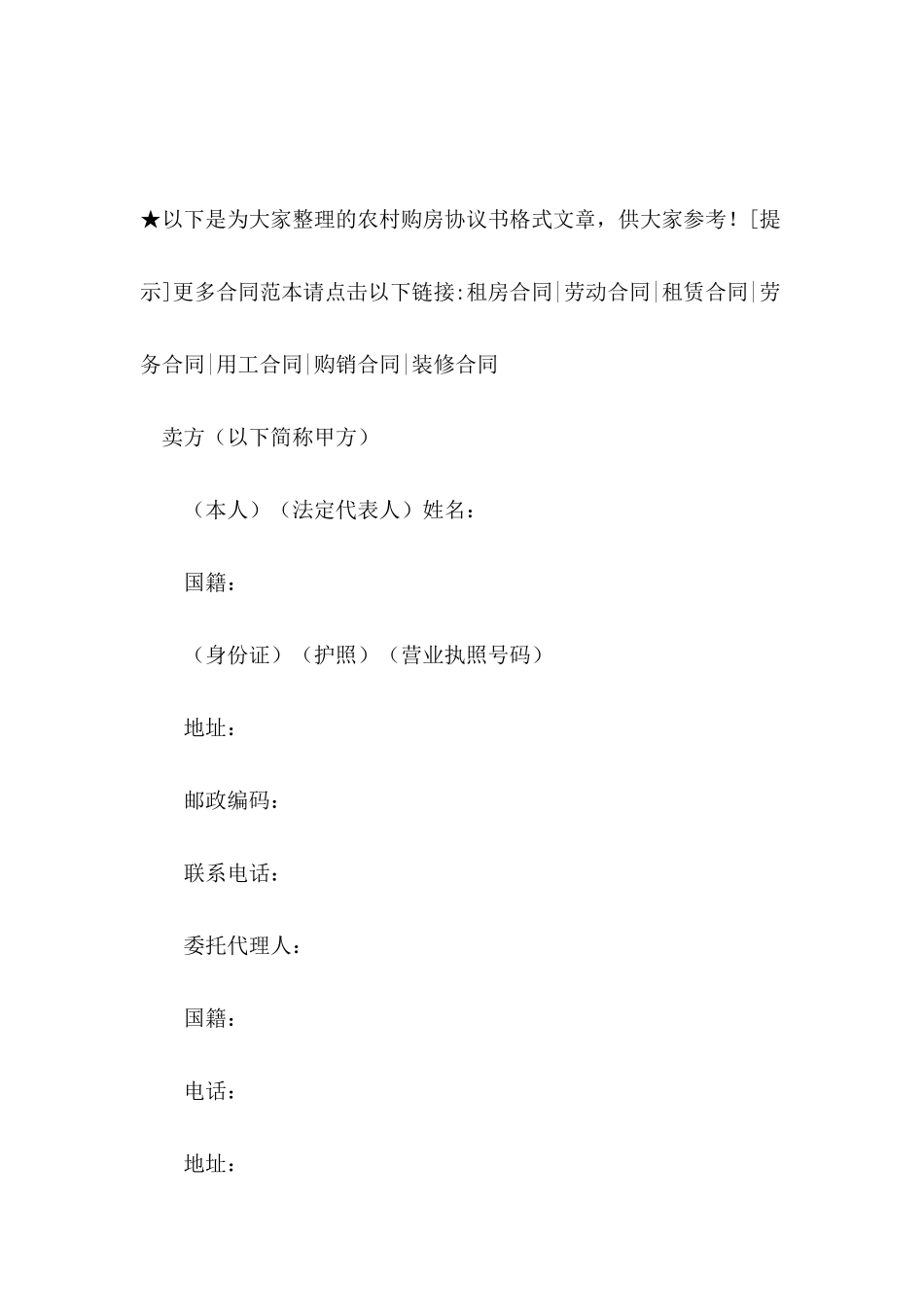 农村购房协议书格式_第2页
