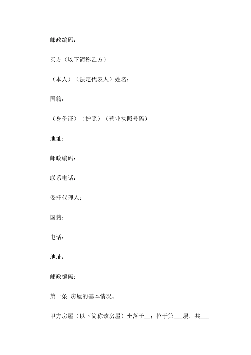 农村购房协议书格式_第3页