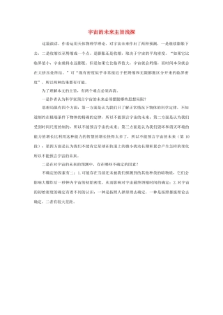 高中语文《宇宙的未来》素材8 新人教版必修5