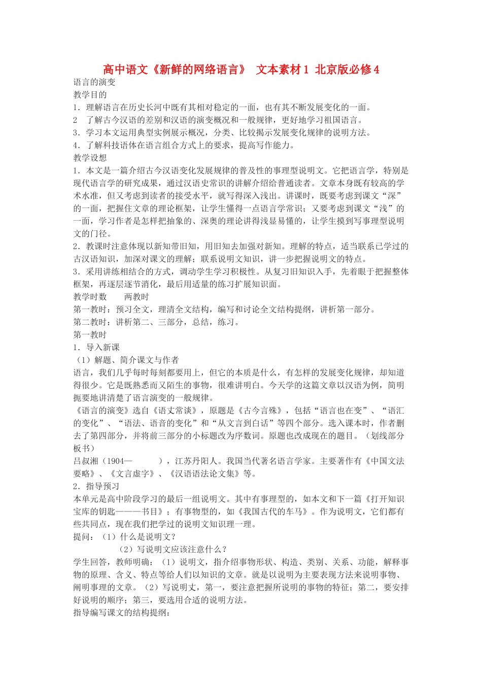 高中语文《新鲜的网络语言》 文本素材1 北京版必修4_第1页