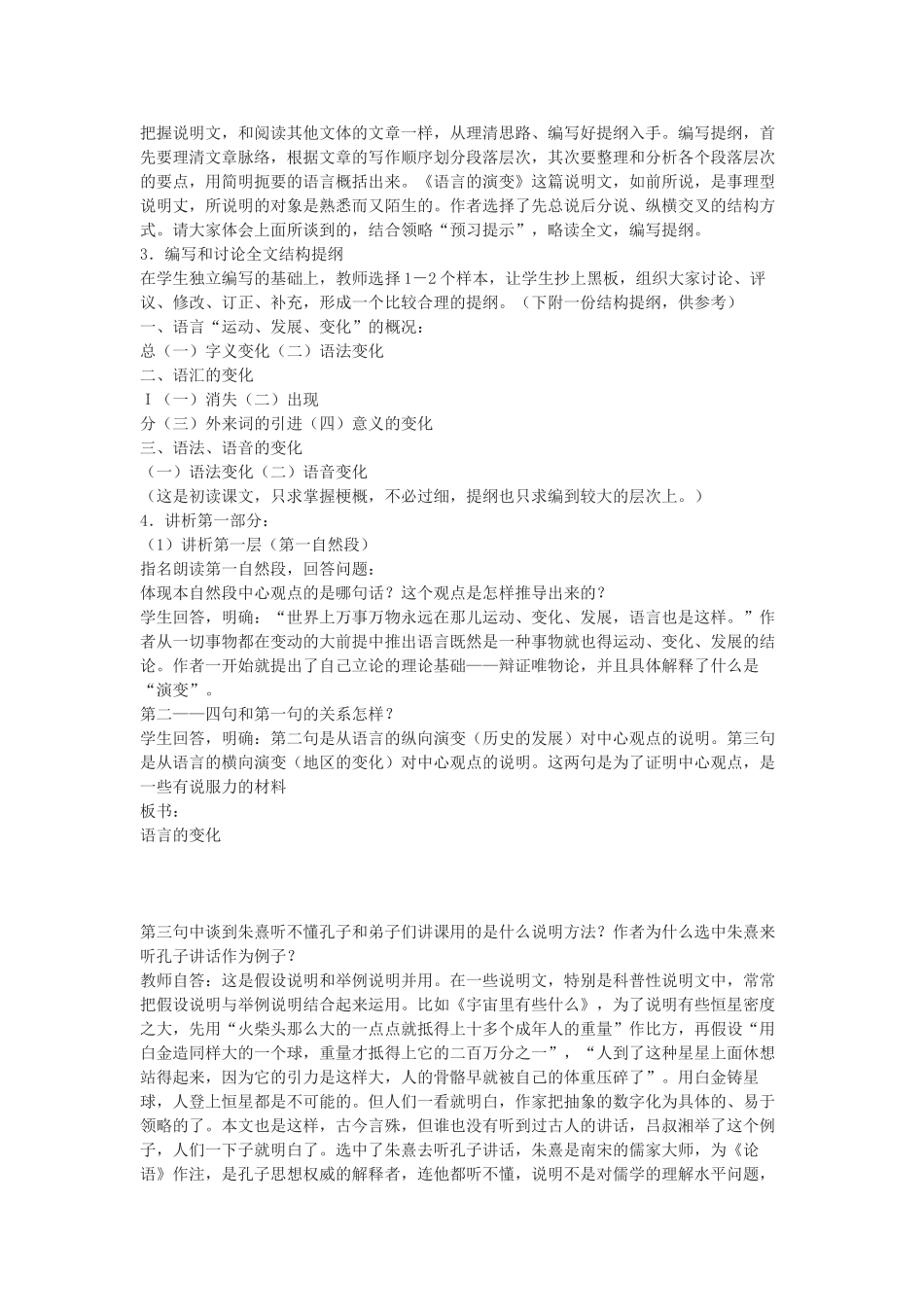 高中语文《新鲜的网络语言》 文本素材1 北京版必修4_第2页