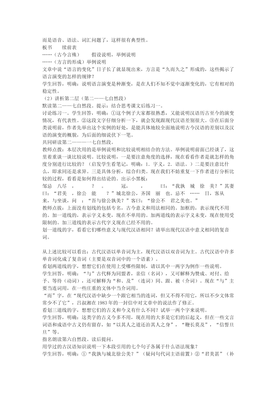高中语文《新鲜的网络语言》 文本素材1 北京版必修4_第3页