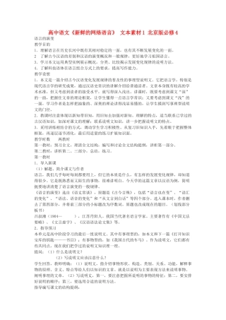 高中语文《新鲜的网络语言》 文本素材1 北京版必修4