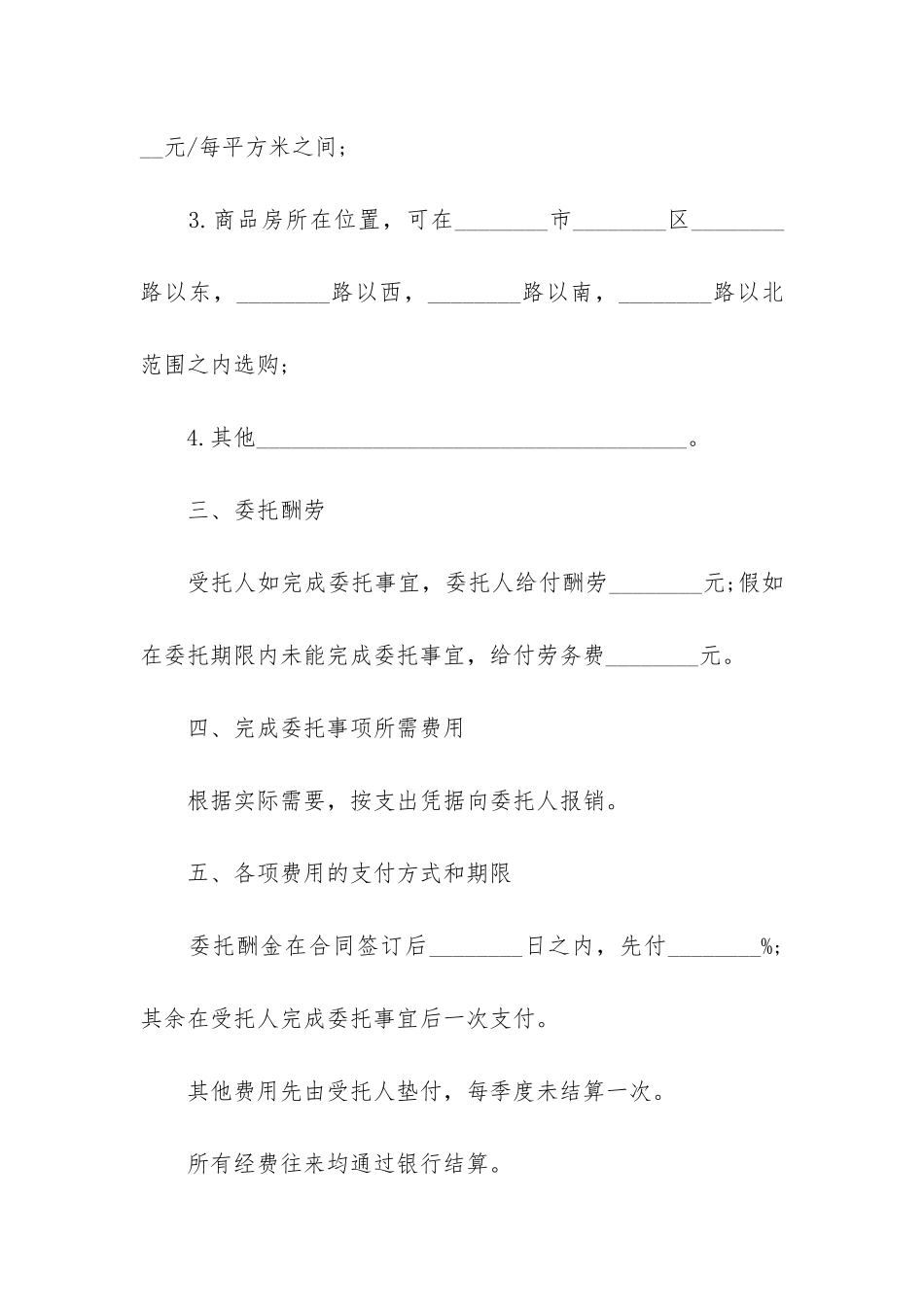 农村购房合同范本13篇-农村购房合同范本图_第2页