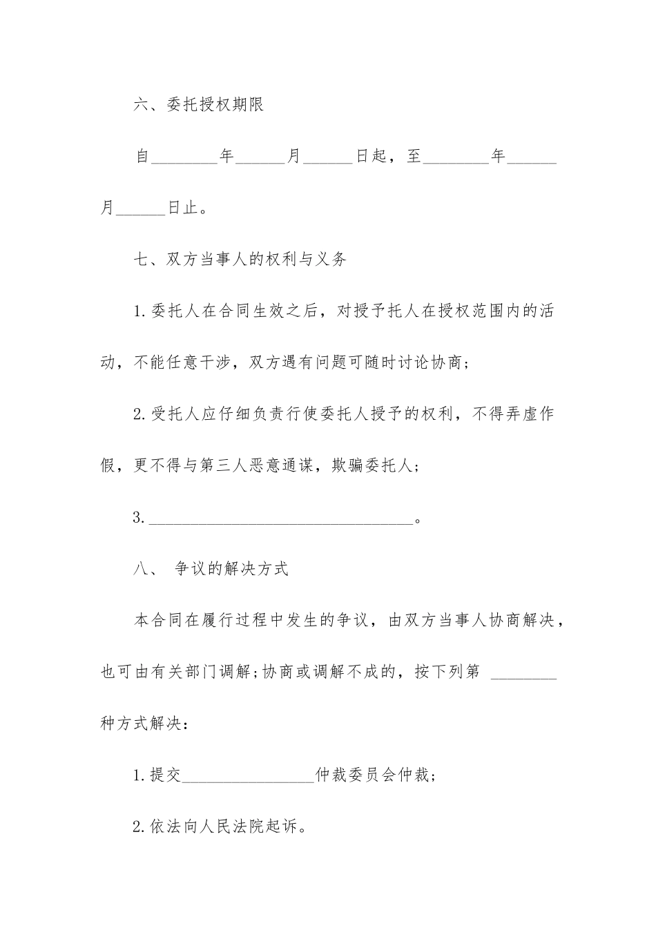 农村购房合同范本13篇-农村购房合同范本图_第3页