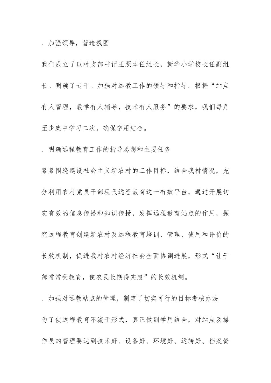 农村远程教育工作年终总结-_第2页
