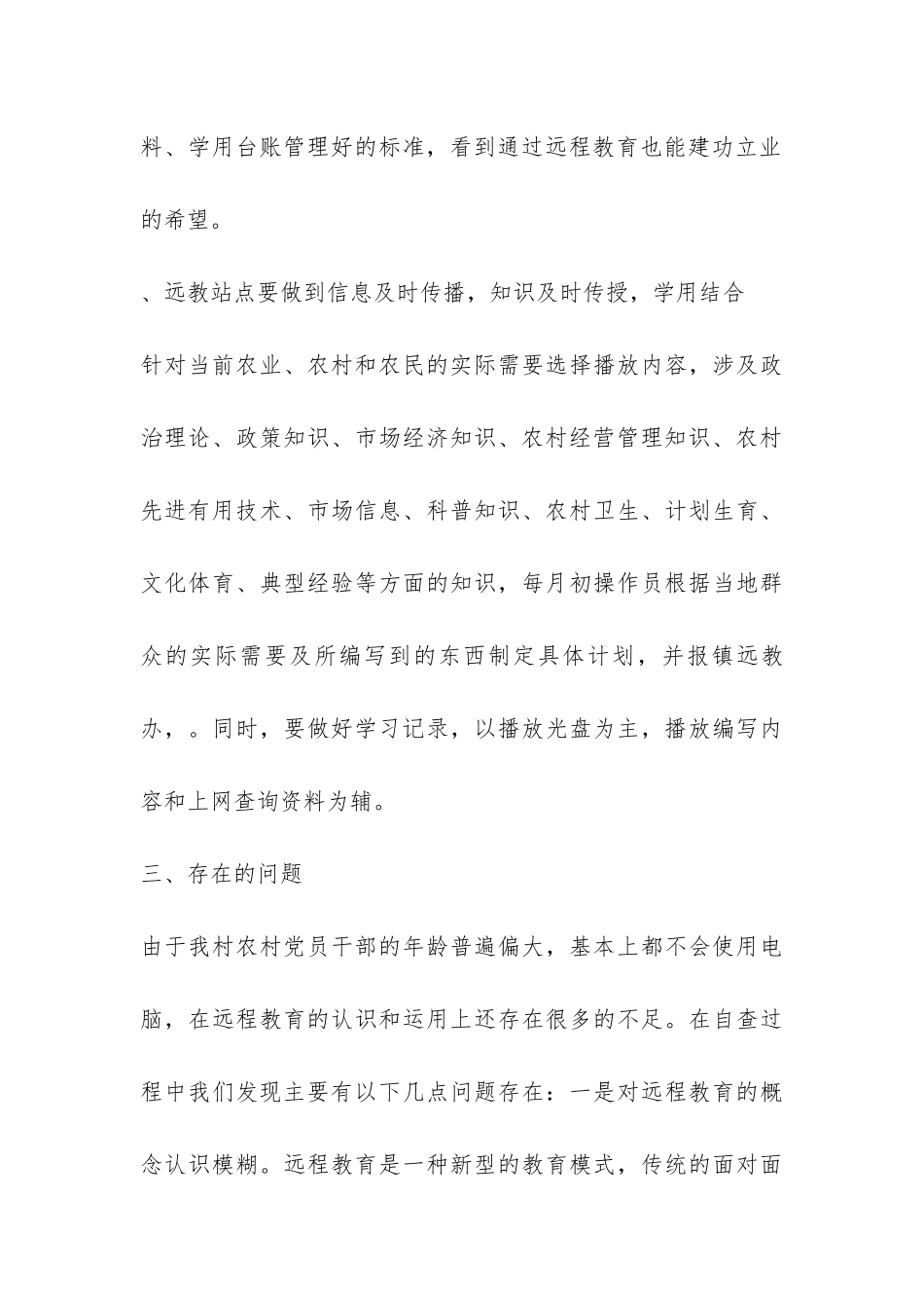 农村远程教育工作年终总结-_第3页