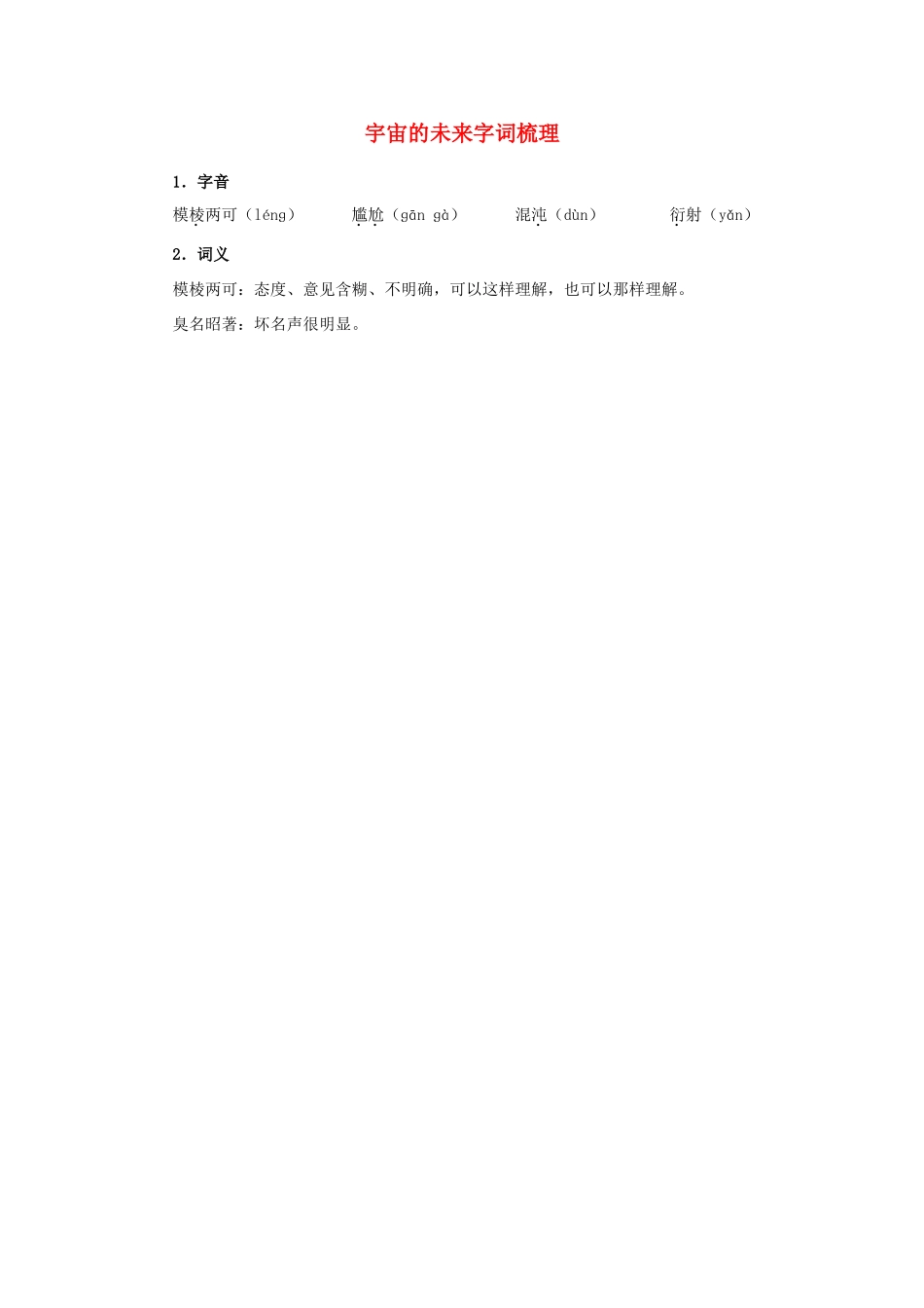 高中语文《宇宙的未来》素材9 新人教版必修5_第1页