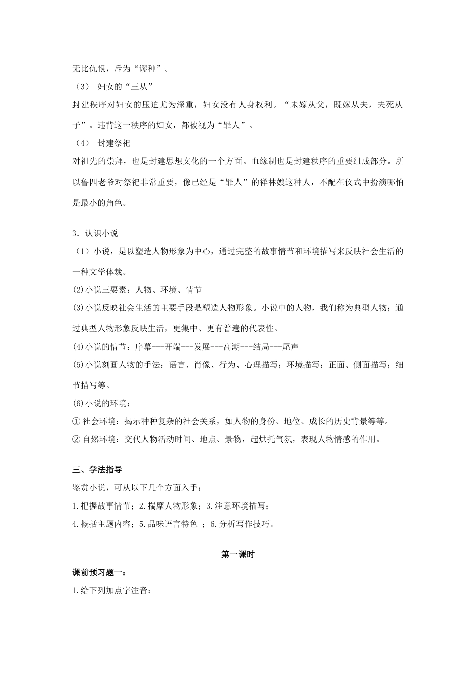 高中语文《祝福》导学案 粤教版必修3-粤教版高一必修3语文学案_第2页