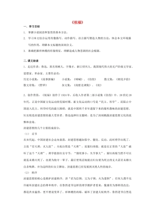 高中语文《祝福》导学案 粤教版必修3-粤教版高一必修3语文学案