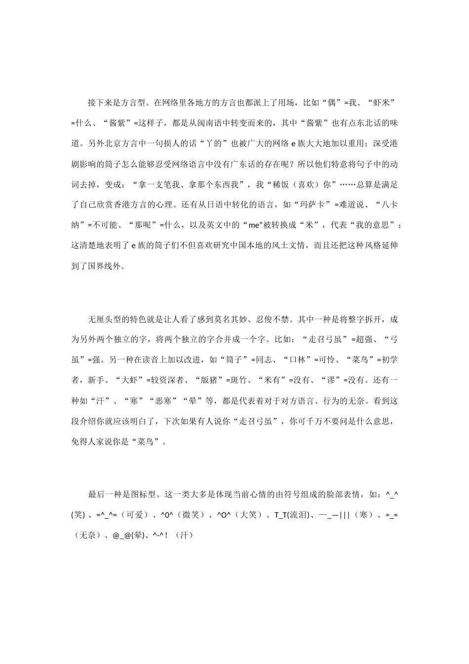 高中语文《新鲜的网络语言》 文本素材2 北京版必修4_第2页