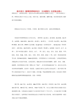 高中语文《新鲜的网络语言》 文本素材2 北京版必修4
